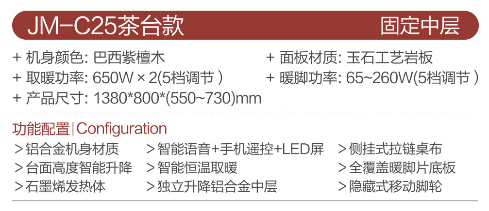 JM-C25茶台款.jpg
