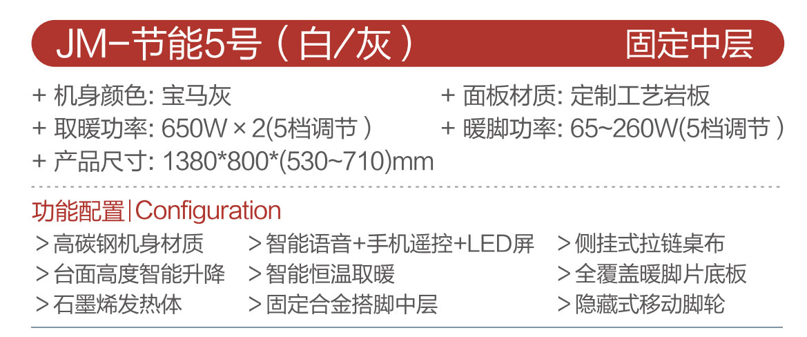JM-节能5号(白+灰)-.jpg