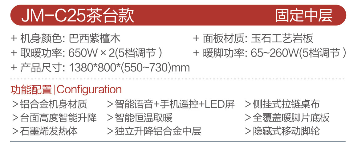 JM-C25茶台款-.jpg