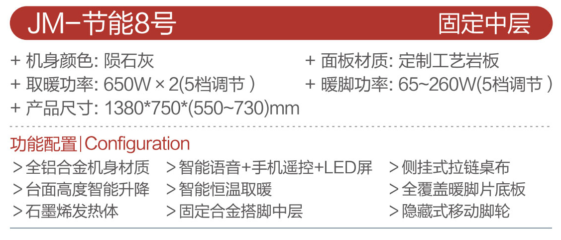 JM-节能8号-.jpg