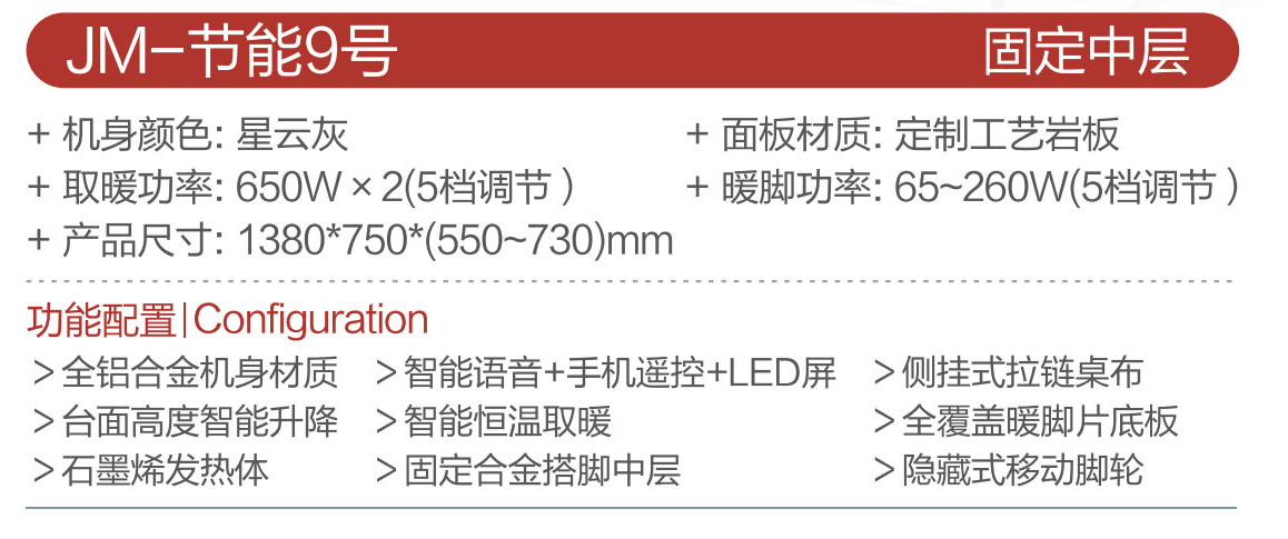 JM-节能9号-.jpg