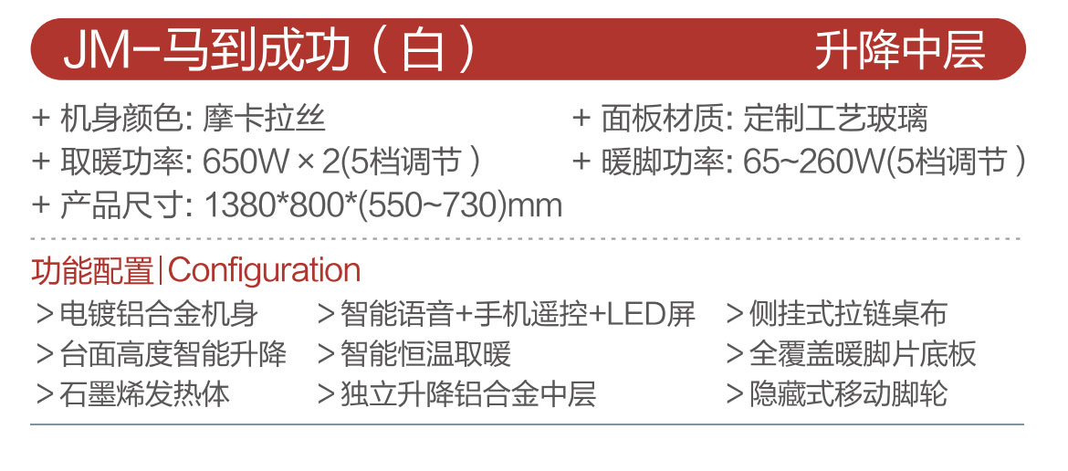 JM-马到成功(白)-.jpg